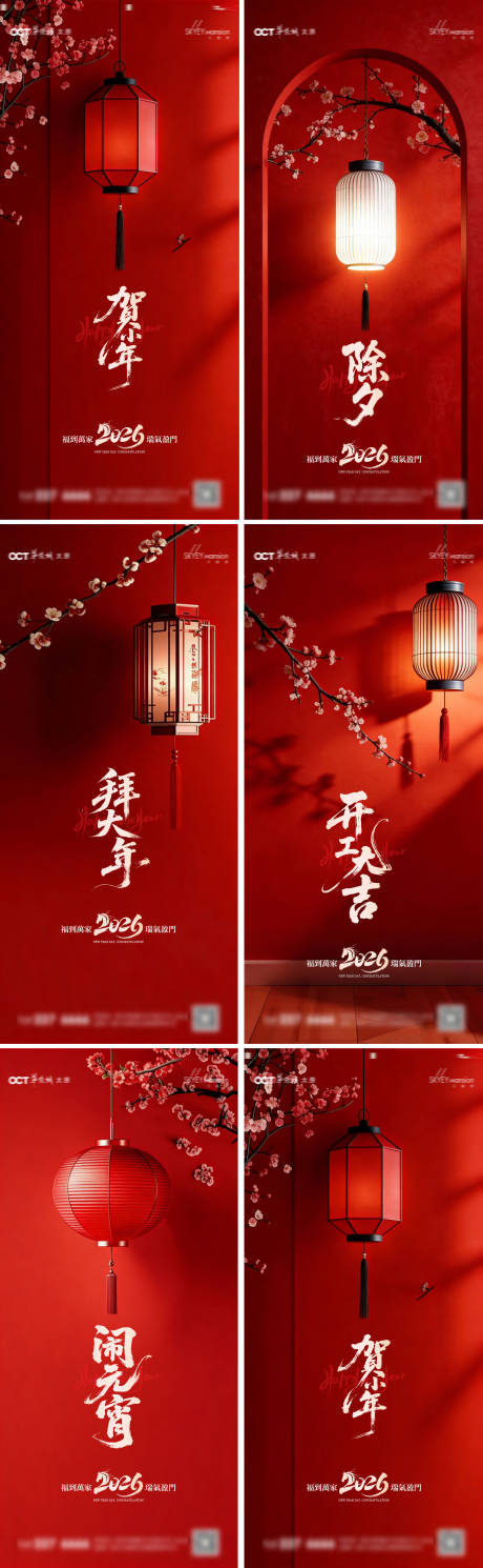 源文件下载【享设计】搜索编号：44100035211032213【春节年俗系列海报】