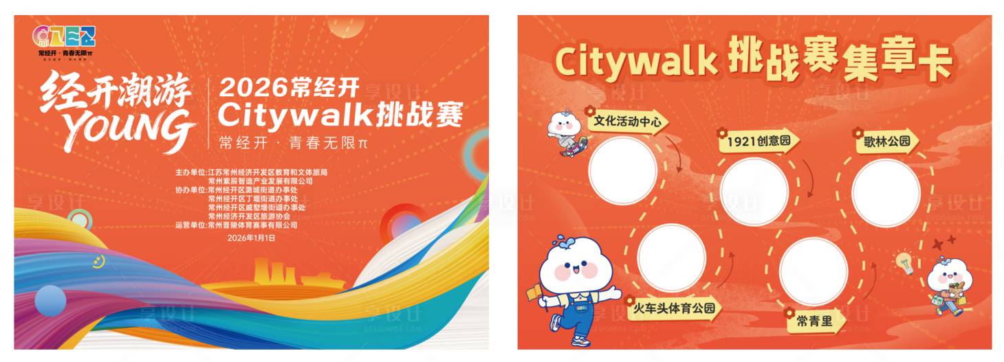 源文件下载【享设计】搜索编号：77500034881561707【集章卡】