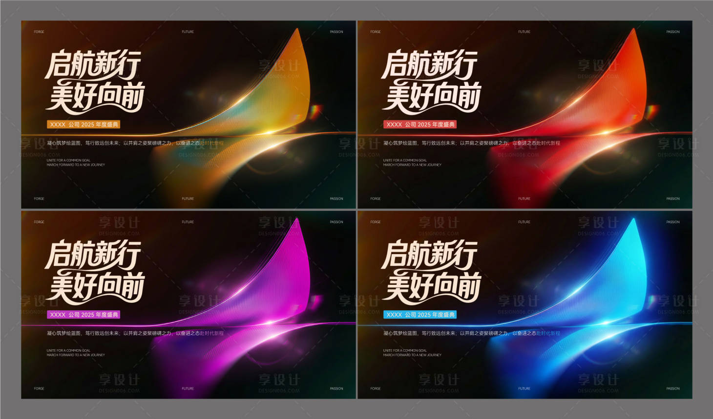 源文件下载【享设计】搜索编号：76200035152355027【公司年会质感主画面设计】