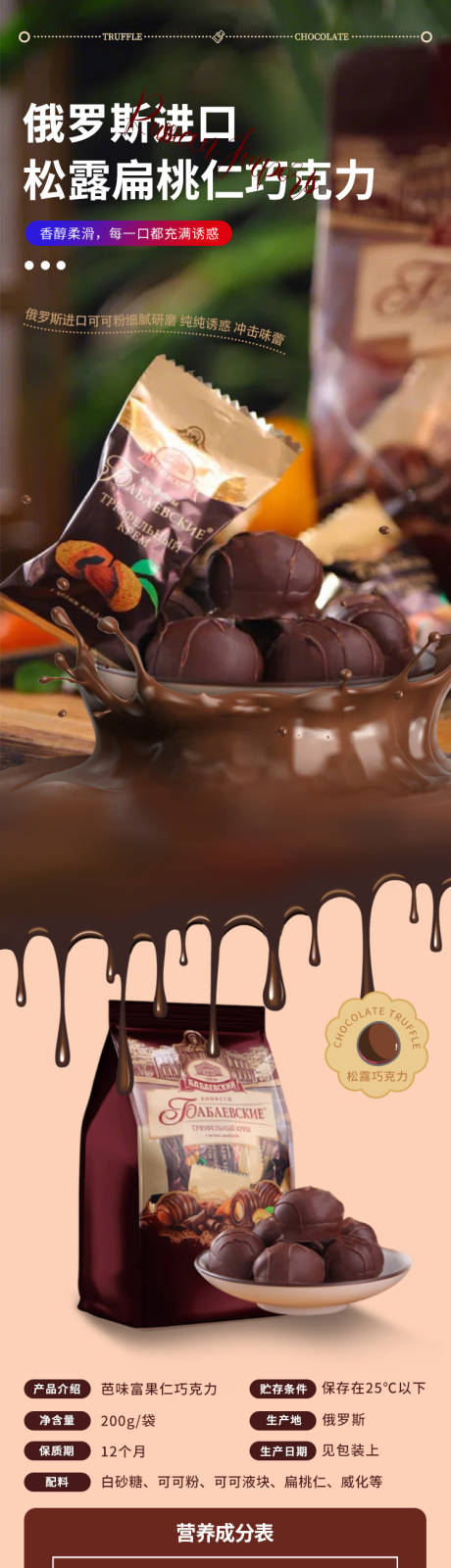 源文件下载【享设计】搜索编号：63810035055797710【巧克力详情页】