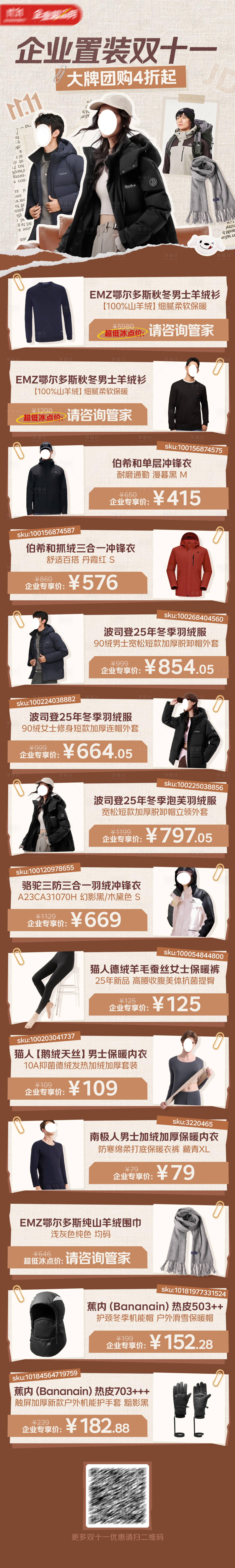 源文件下载【享设计】搜索编号：23580034839596689【企业服装大团购】