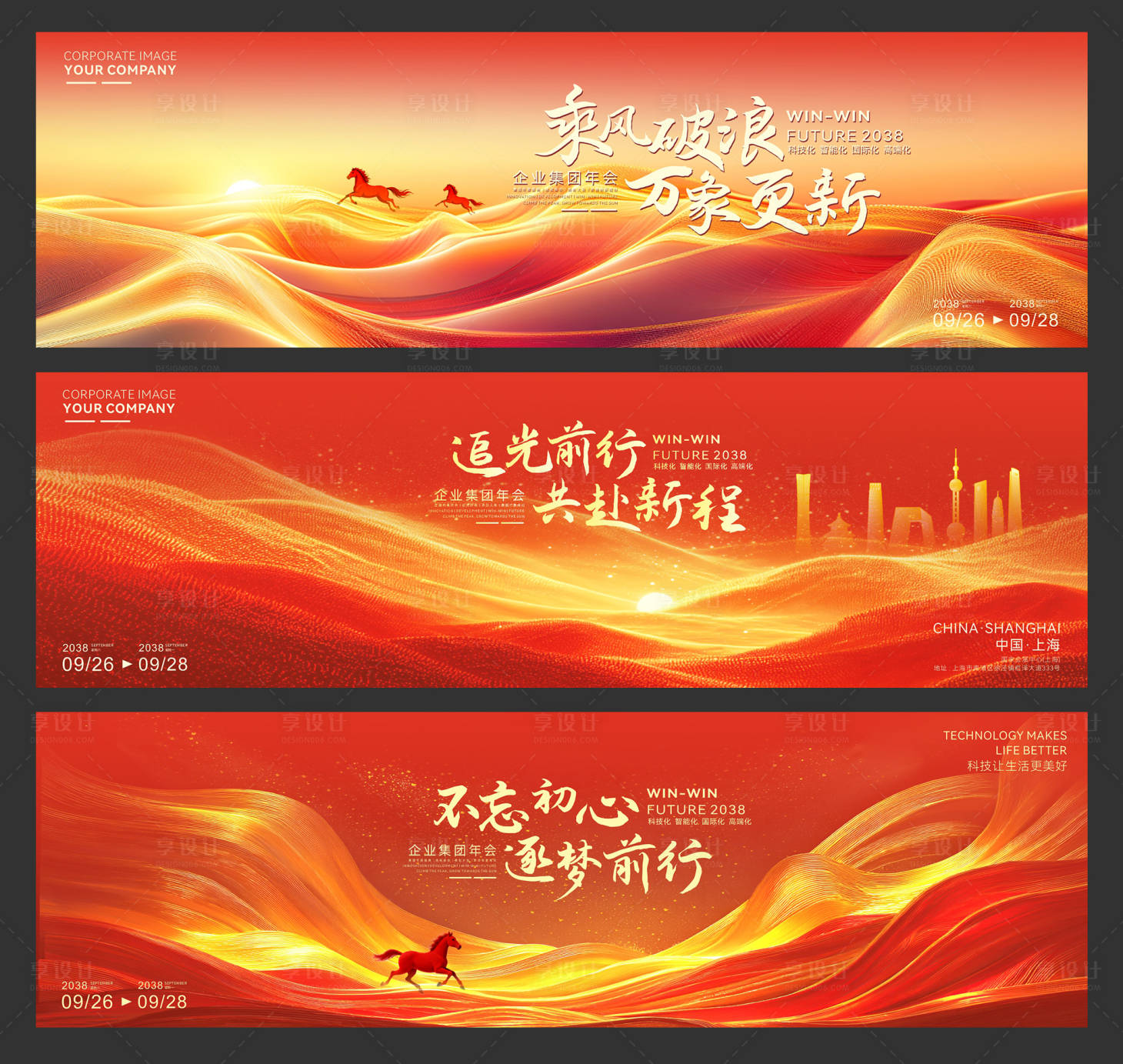 源文件下载【享设计】搜索编号：64710034896217793【最新企业年会活动背景板】