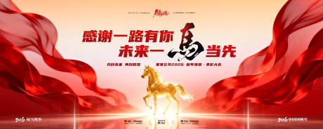 源文件下载【享设计】搜索编号：39200035222945736【马年背景主画面】