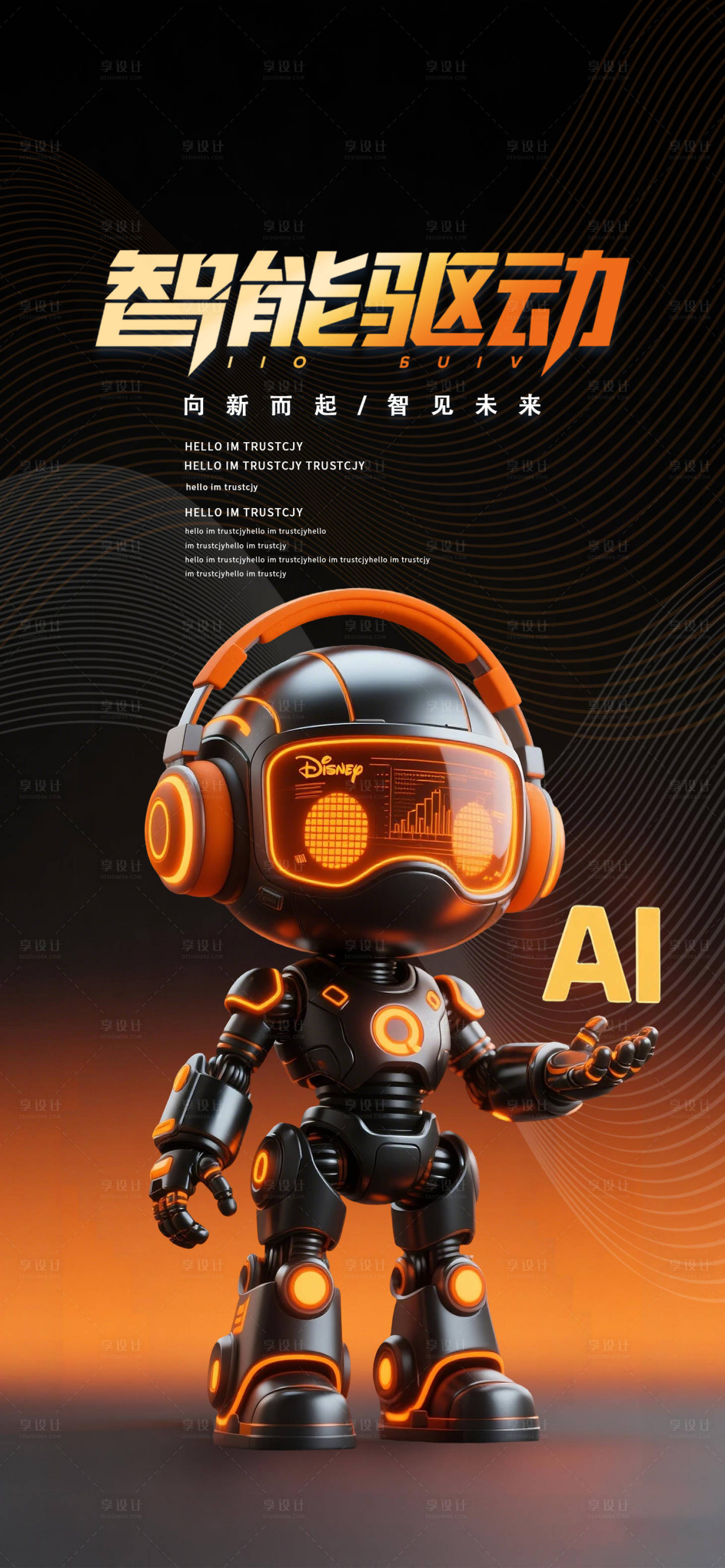 源文件下载【享设计】搜索编号：93740035116677653【智能AI机器人活动海报】