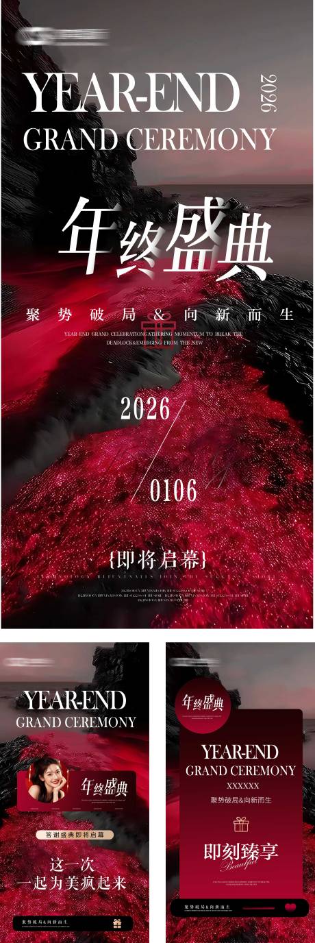 源文件下载【享设计】搜索编号：91290034918357651【医美年终盛典启幕】