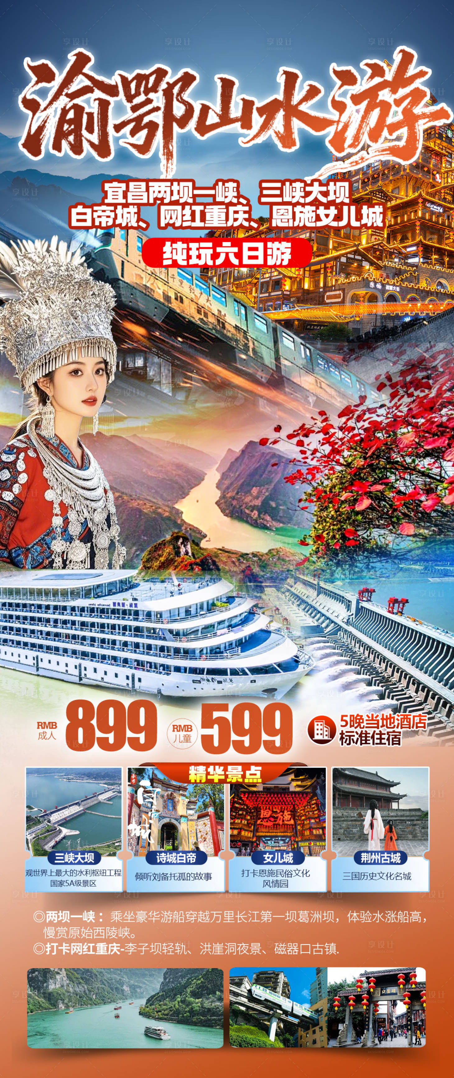 源文件下载【享设计】搜索编号：28400034859906357【渝鄂山水游 】