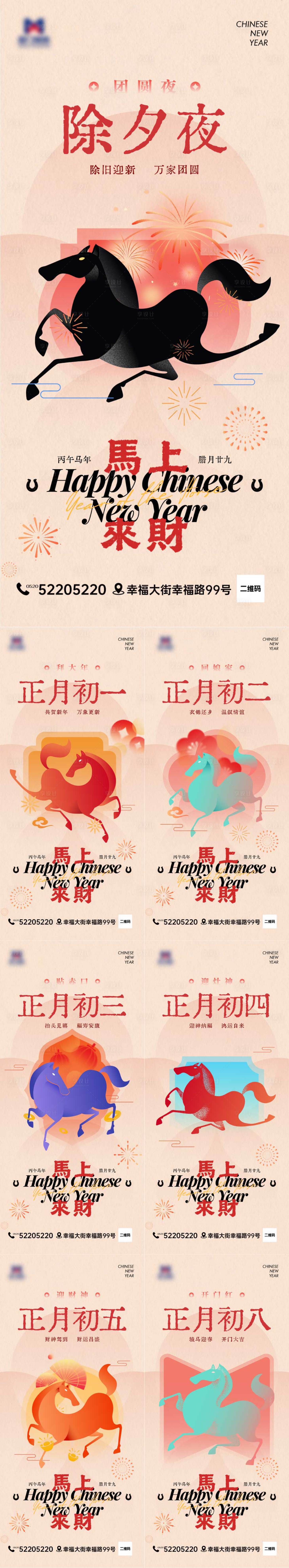 源文件下载【享设计】搜索编号：94060035255817619【2026马年新春年俗系列海报】