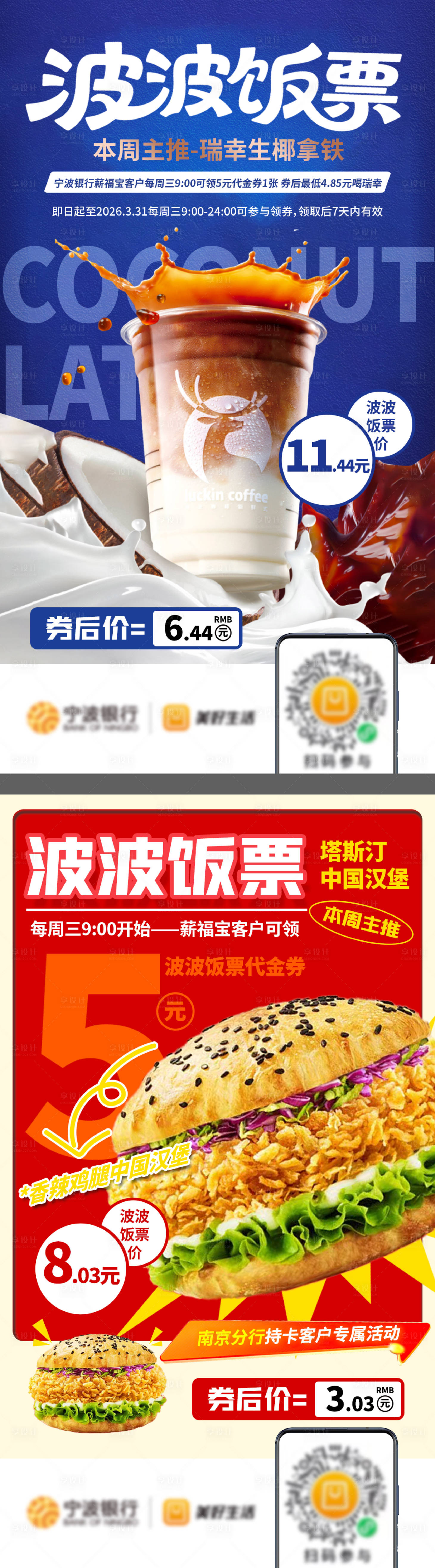 源文件下载【享设计】搜索编号：56550034902619543【餐饮短轴海报】