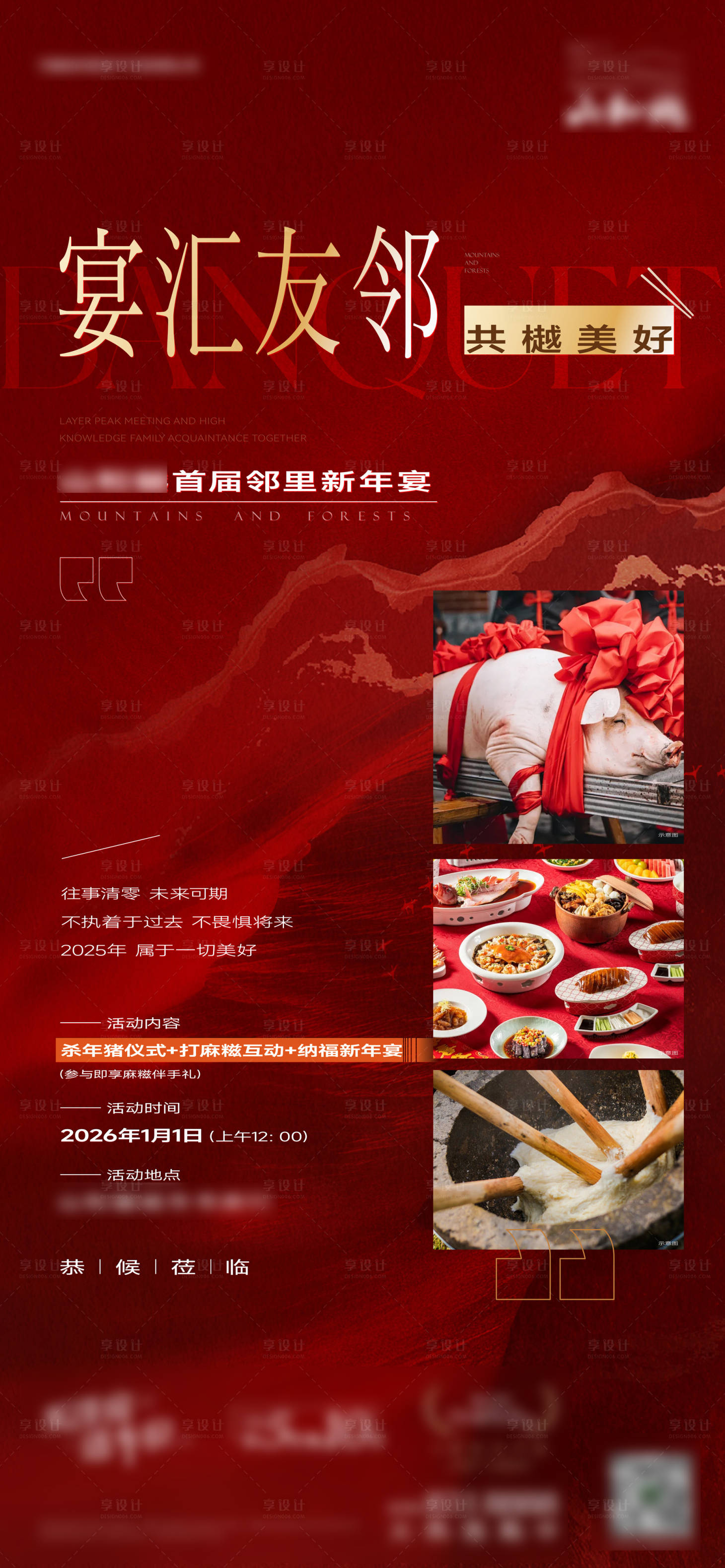 源文件下载【享设计】搜索编号：90340035095268993【地产新年活动海报】