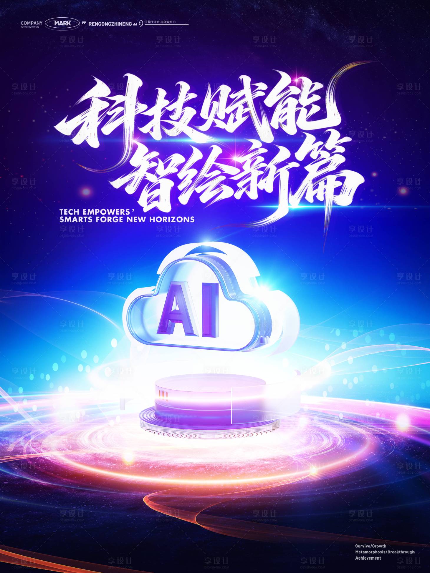 源文件下载【享设计】搜索编号：20490034924035224【AI云服务计算科技光效流动人工智能】