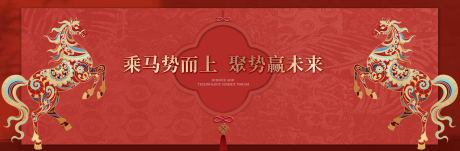源文件下载【享设计】搜索编号：32990035261154444【新年新春马年背景板主KV】