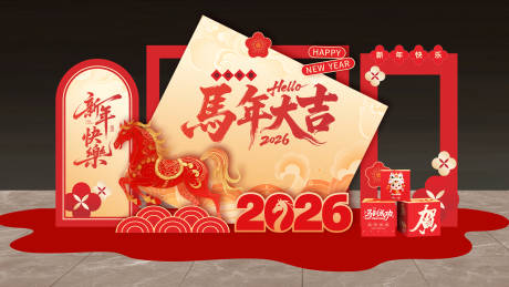 源文件下载【享设计】搜索编号：77700035128621799【马年美陈设计】