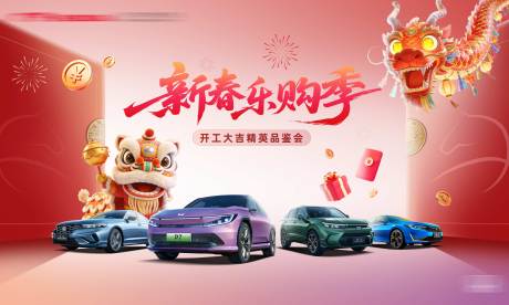 源文件下载【享设计】搜索编号：36480035140508764【汽车开工大吉】