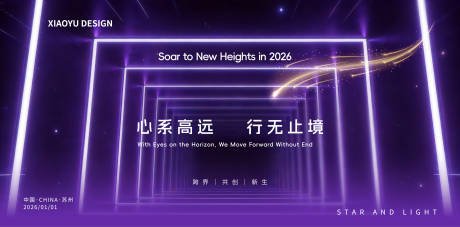 源文件下载【享设计】搜索编号：42950035115735787【年会发布会主视觉】