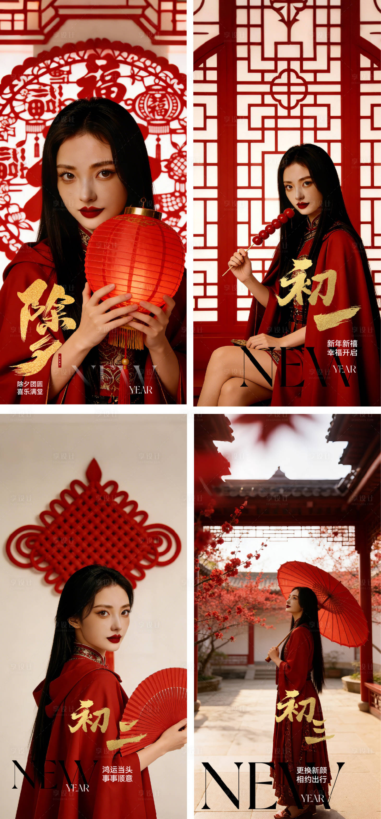 源文件下载【享设计】搜索编号：45940034816427258【医美除夕初一至初三系列海报】