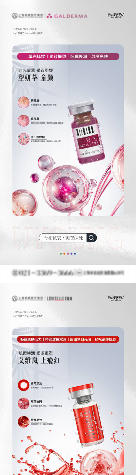 源文件下载【享设计】搜索编号：50650035042057882【医美童颜水光产品科普组图海报】