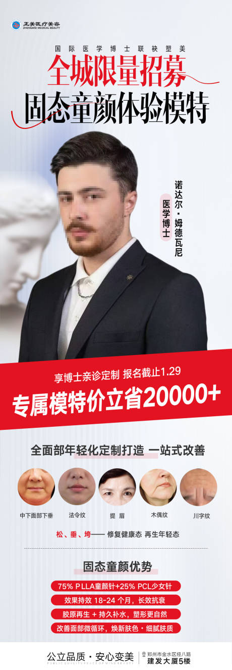 源文件下载【享设计】搜索编号：55640035183923926【固态童颜全城招募】