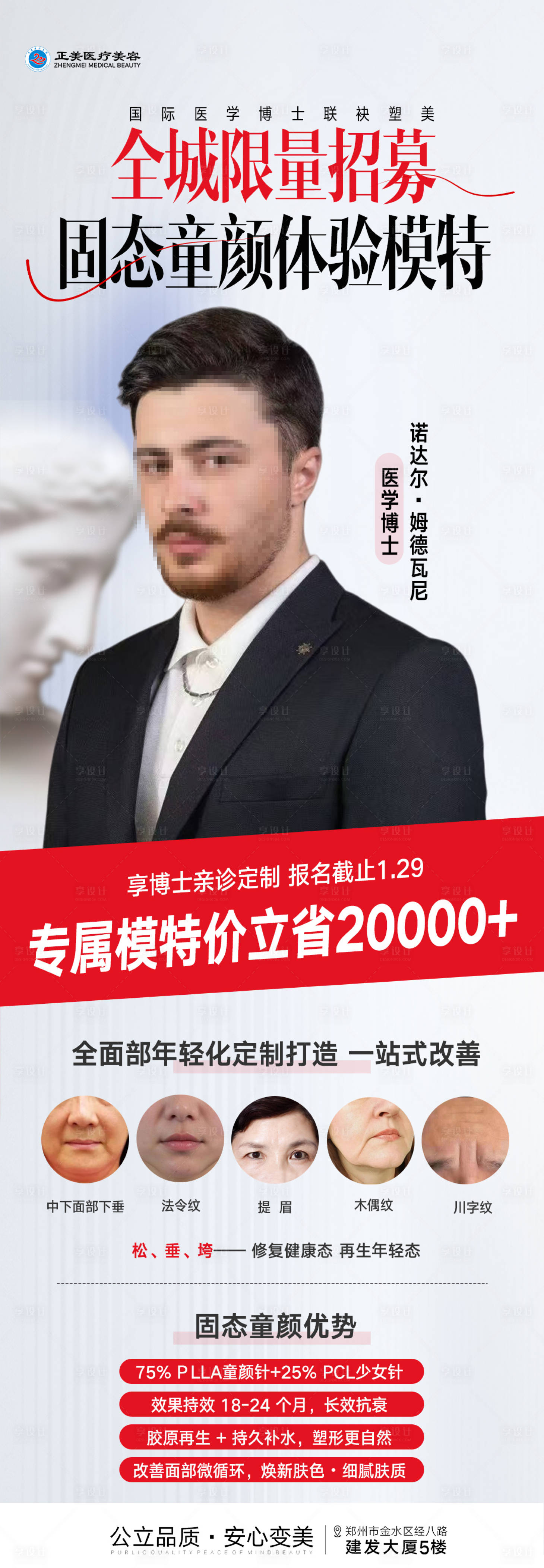 源文件下载【享设计】搜索编号：55640035183923926【固态童颜全城招募】