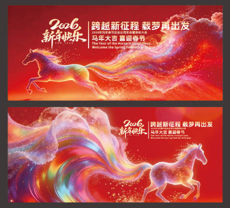 源文件下载【享设计】搜索编号：72380035164598359【马年新春年会展板主KV】