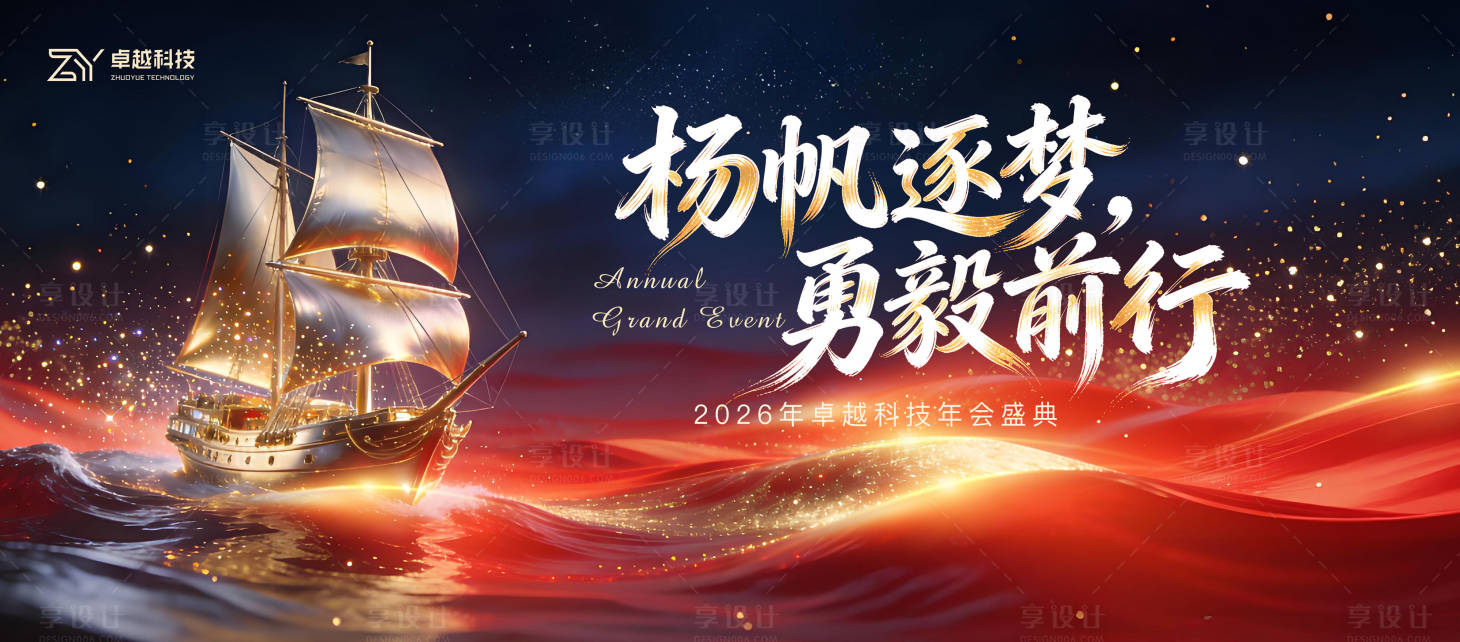 源文件下载【享设计】搜索编号：42860035169546138【年会主视觉】