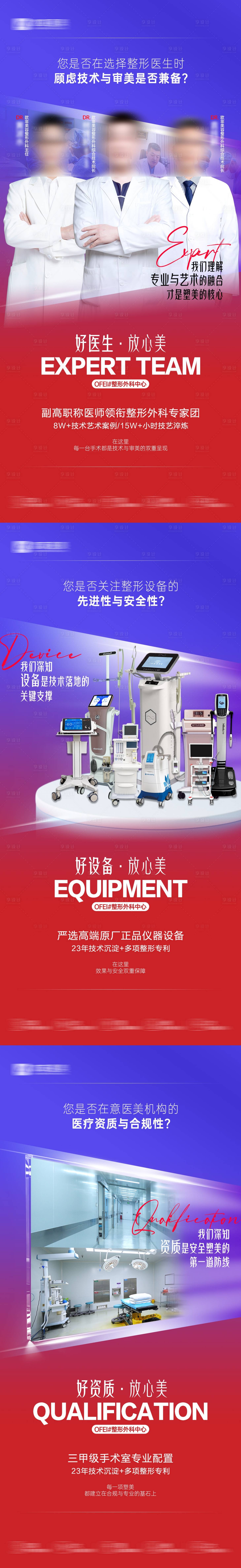 源文件下载【享设计】搜索编号：32720035048797092【医美整外】