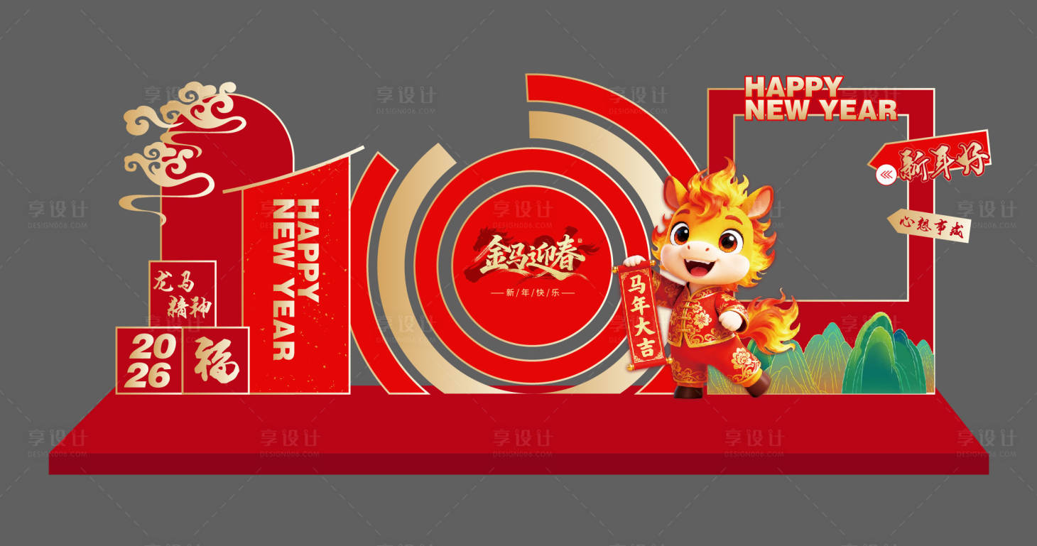 源文件下载【享设计】搜索编号：22730035255278193【马年新年活动美称设计】