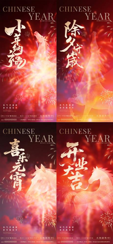 源文件下载【享设计】搜索编号：43740035007816941【2026马年新年红金烟花系列海报】