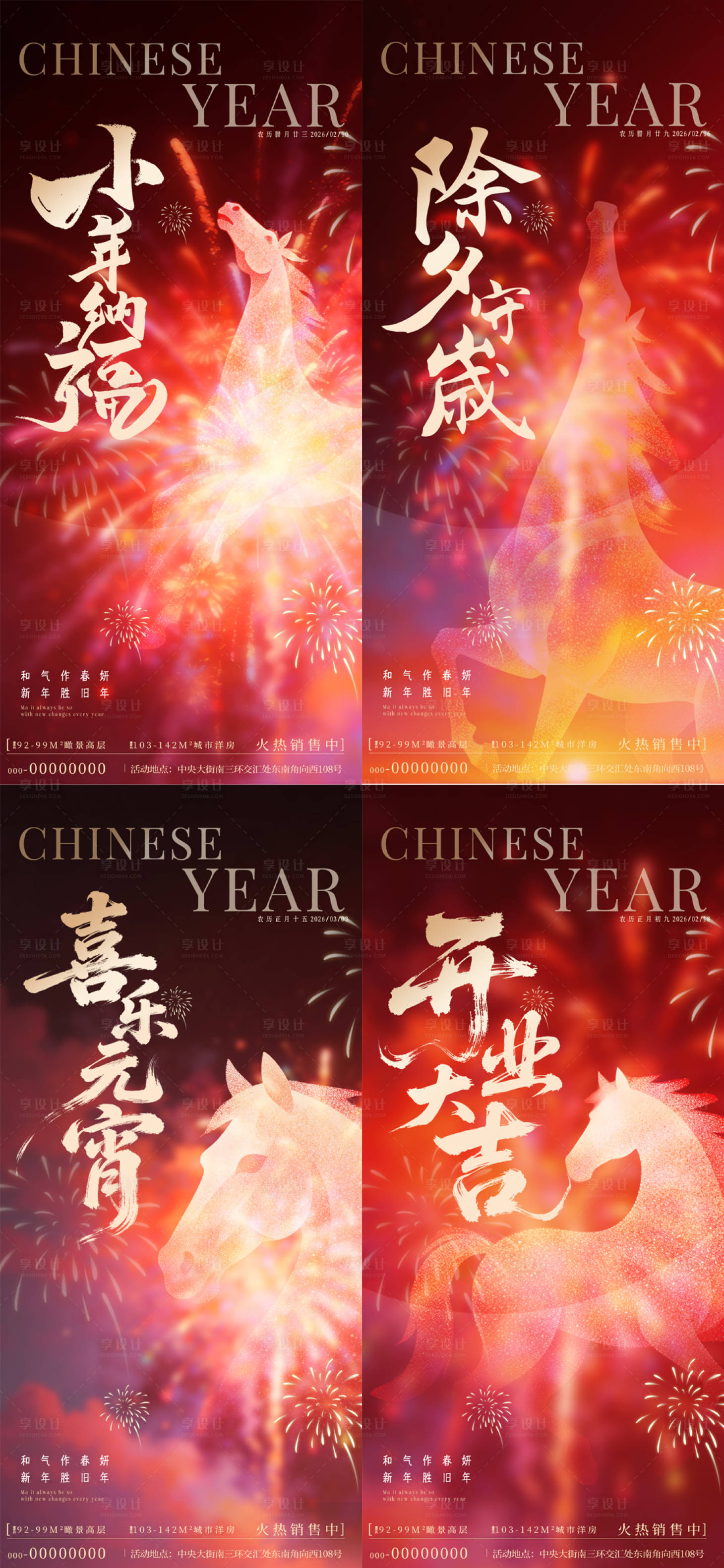 源文件下载【享设计】搜索编号：43740035007816941【2026马年新年红金烟花系列海报】