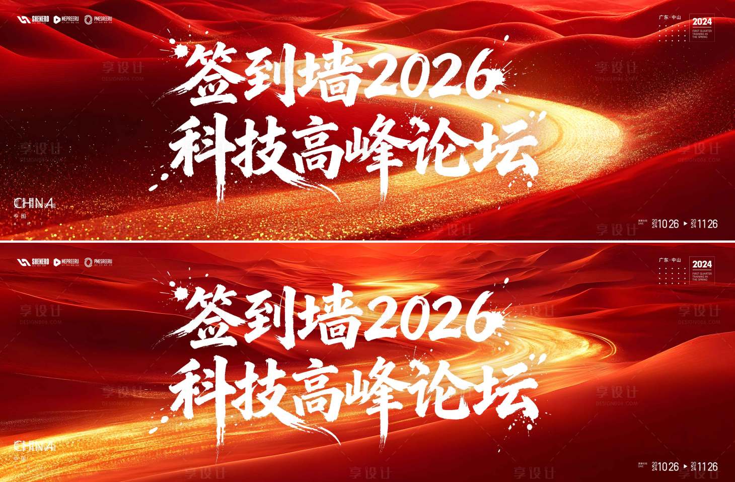 源文件下载【享设计】搜索编号：82580035023789274【签到墙活动背景板】