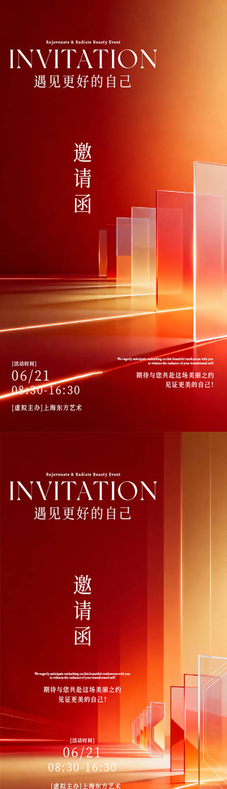 源文件下载【享设计】搜索编号：66550035072437110【高端邀请函海报】