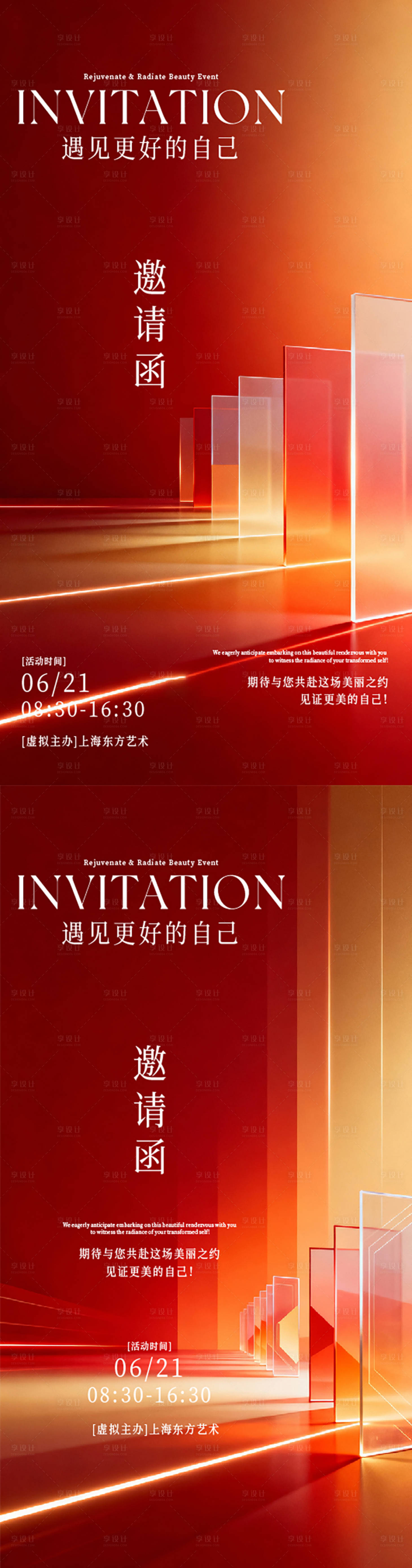 源文件下载【享设计】搜索编号：66550035072437110【高端邀请函海报】