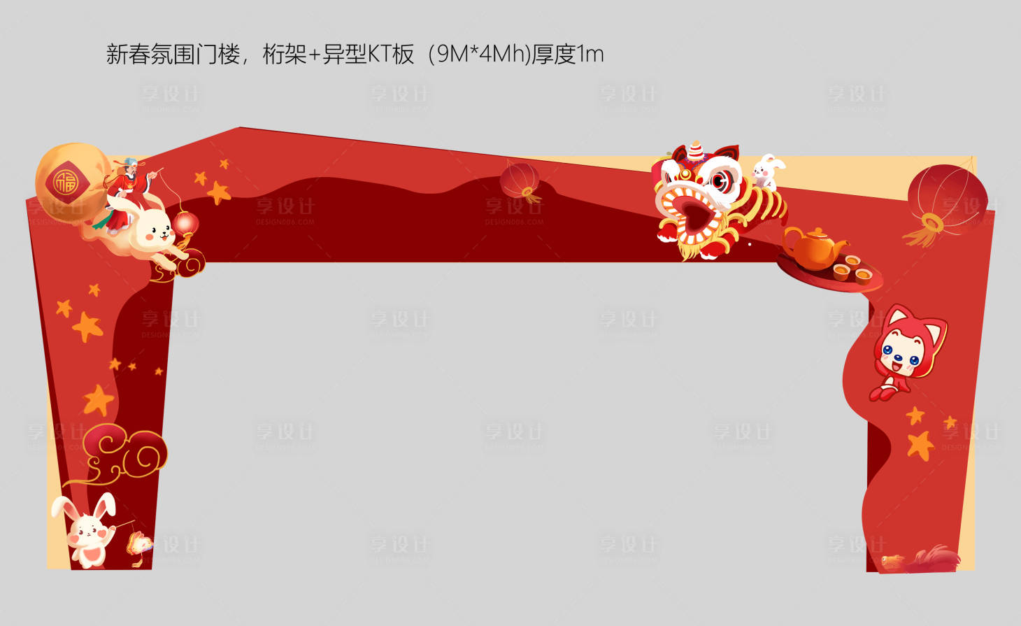 源文件下载【享设计】搜索编号：35400035274084872【新年门头】