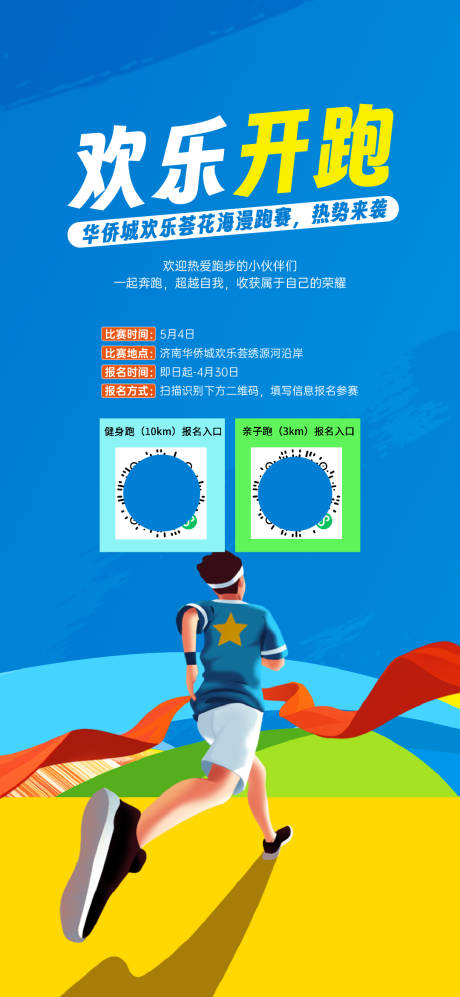 源文件下载【享设计】搜索编号：76310034980317953【马拉松海报】