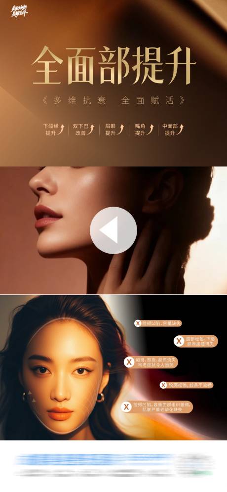 源文件下载【享设计】搜索编号：98990035110596376【面部塑形海报】