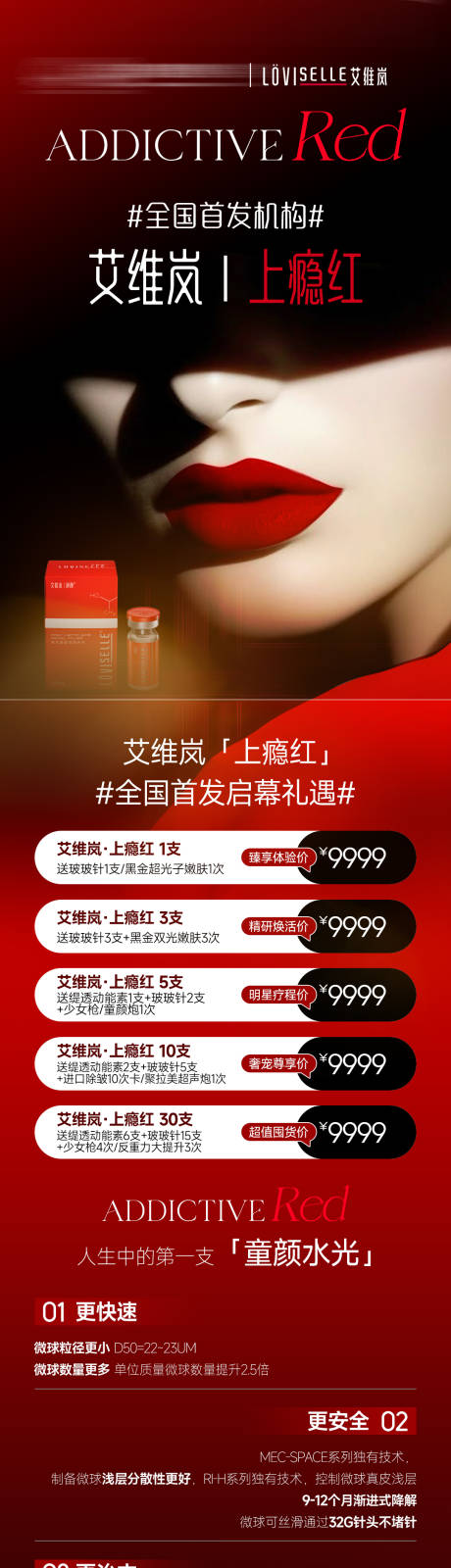 源文件下载【享设计】搜索编号：92590034848839392【艾维岚上瘾红】