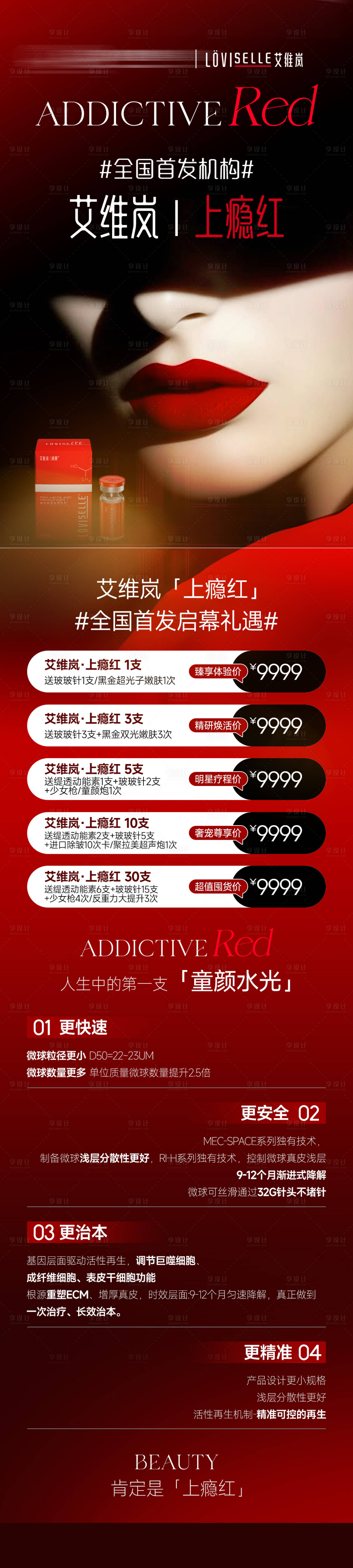 源文件下载【享设计】搜索编号：92590034848839392【艾维岚上瘾红】