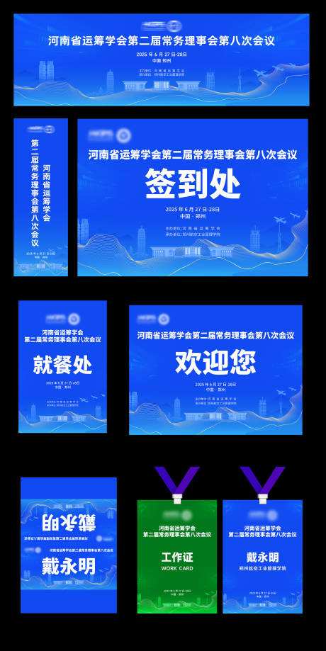 源文件下载【享设计】搜索编号：13850035002872187【航空科技会议峰会物料主画面】