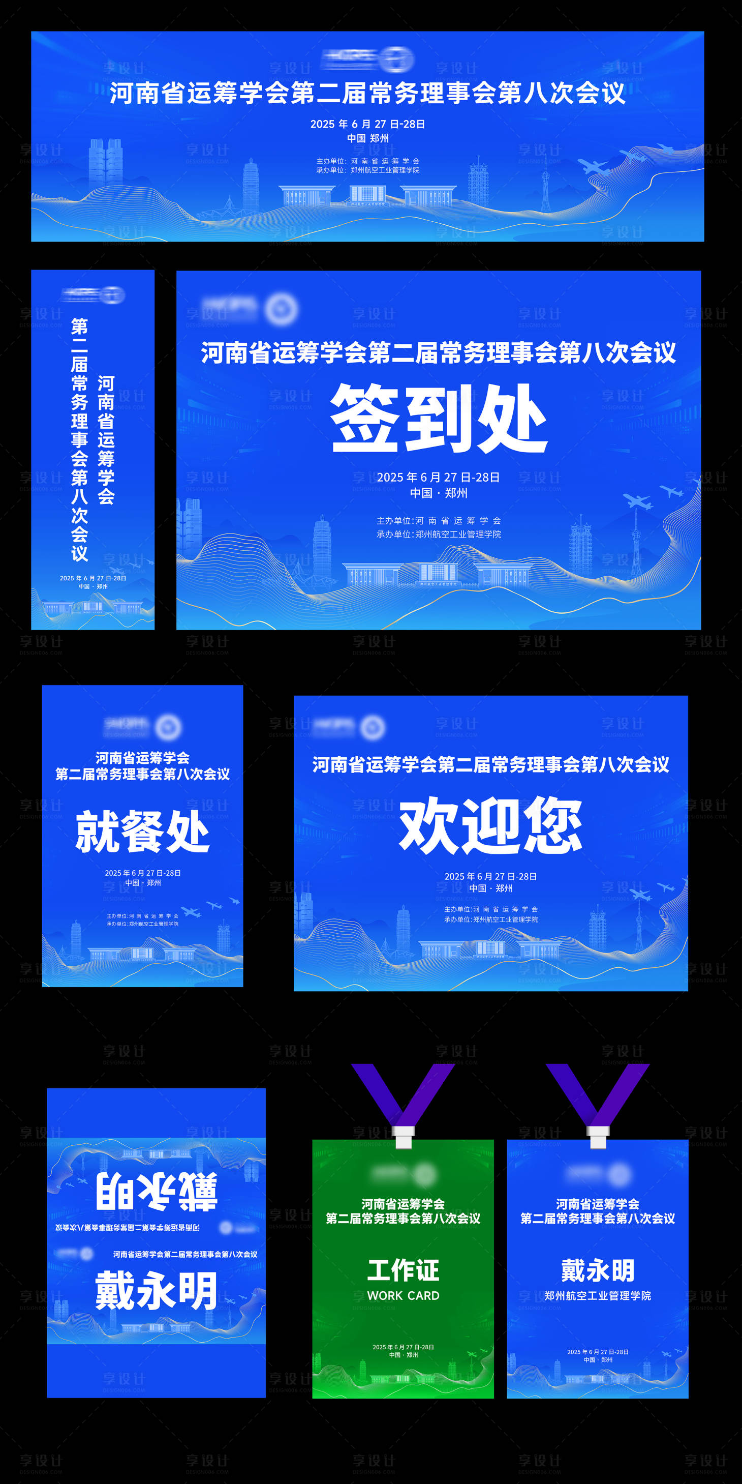 源文件下载【享设计】搜索编号：13850035002872187【航空科技会议峰会物料主画面】