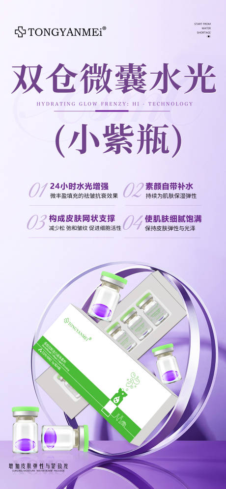 源文件下载【享设计】搜索编号：84340034991914407【双仓微囊水光 】