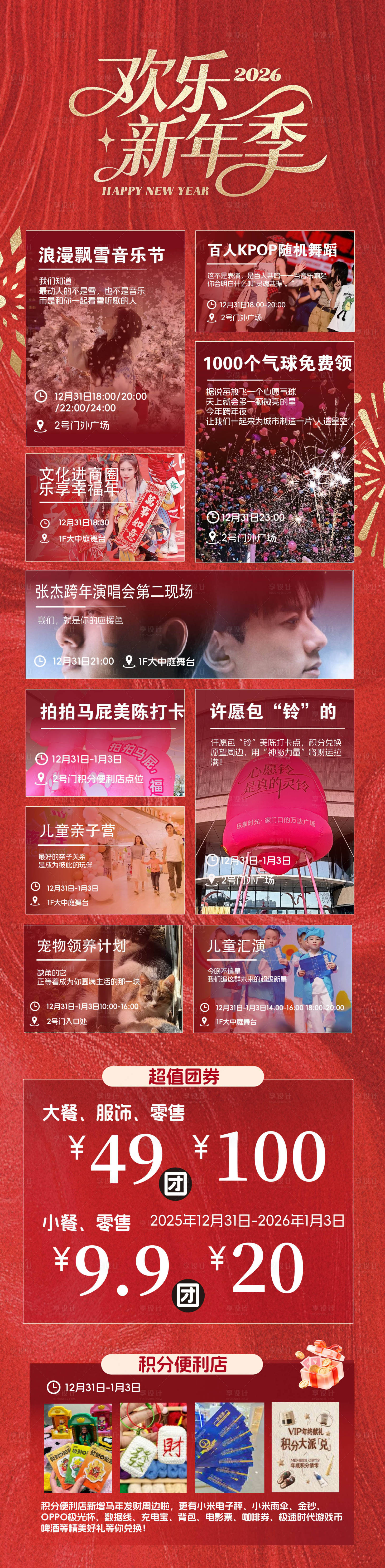 源文件下载【享设计】搜索编号：82570034854147001【商场新年活动长图海报】