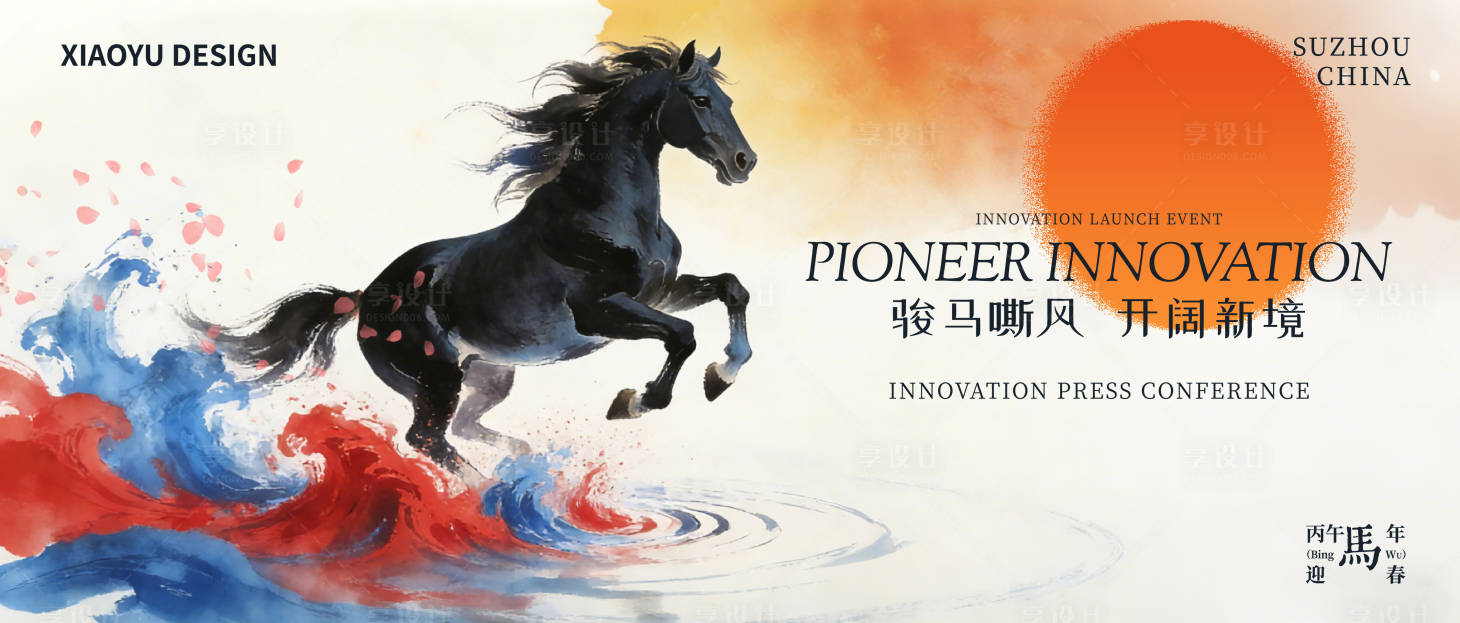 源文件下载【享设计】搜索编号：92340035117975715【马年年会主视觉】