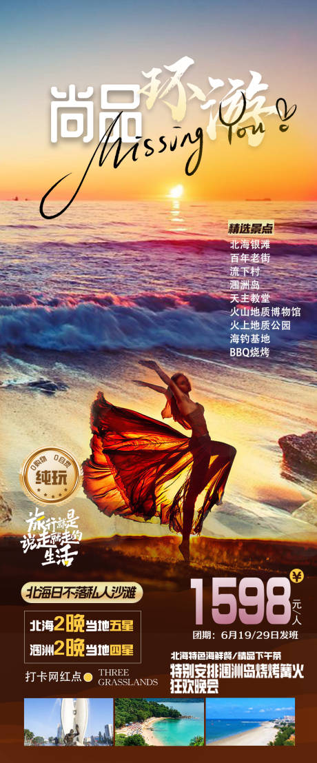 源文件下载【享设计】搜索编号：97240035211703105【海景旅游海报】