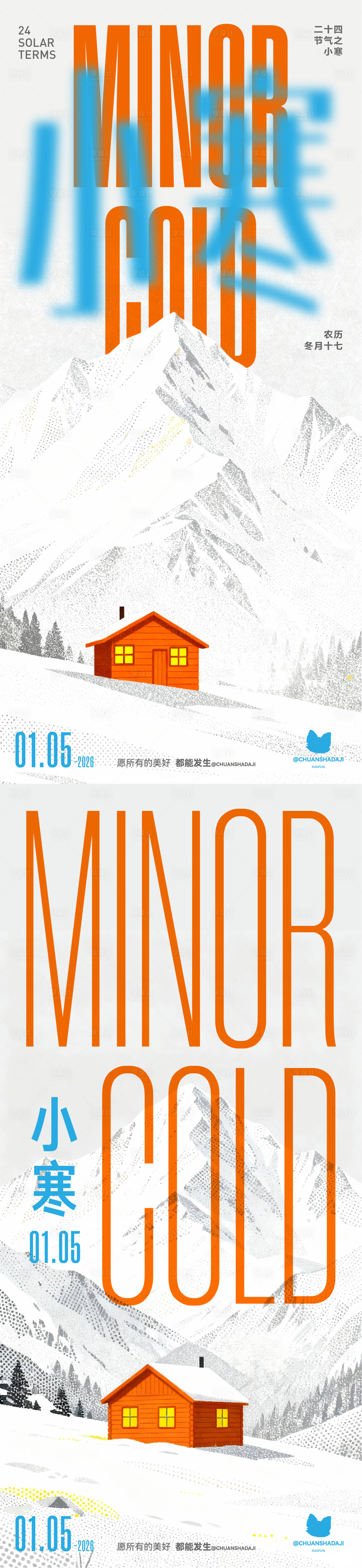 源文件下载【享设计】搜索编号：48750034807397393【地产小寒节气海报】