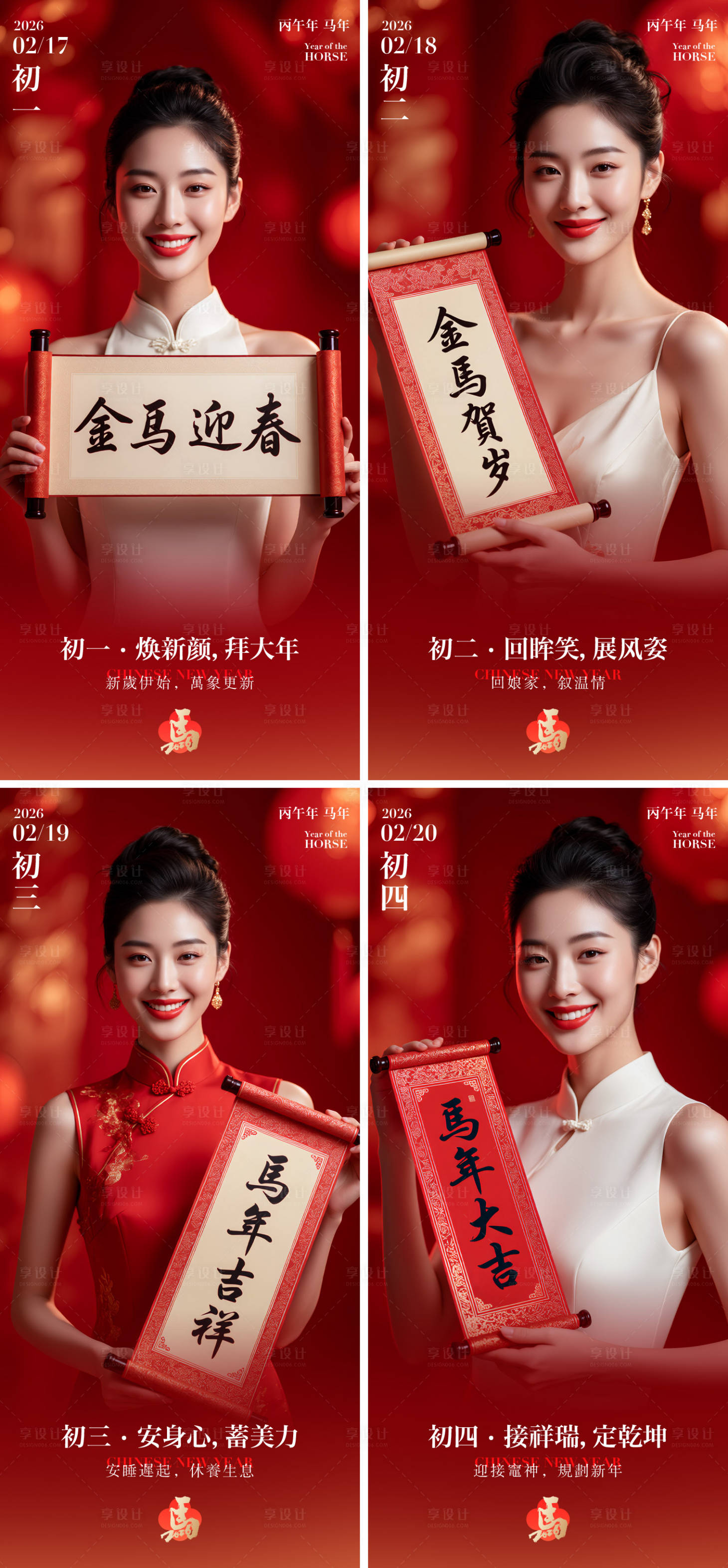 源文件下载【享设计】搜索编号：58140034824345507【医美马年春节海报】