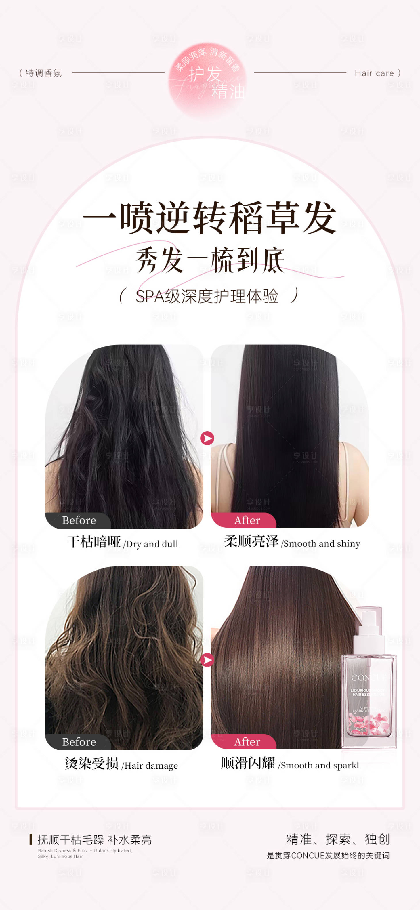 源文件下载【享设计】搜索编号：41020034902064578【精油喷雾微商朋友圈海报】