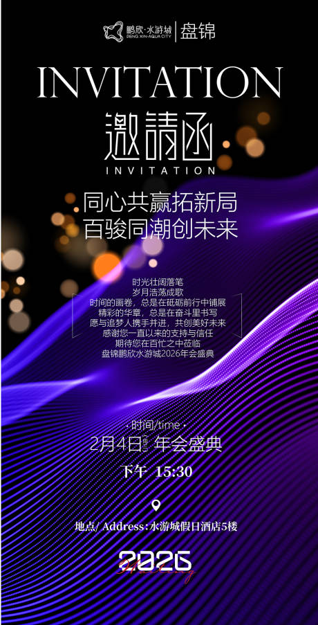 源文件下载【享设计】搜索编号：11620035250285930【年会邀请函宣传海报】