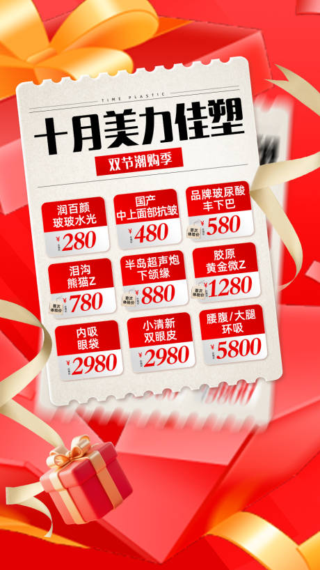 源文件下载【享设计】搜索编号：61010035015078512【活动促销卡海报】