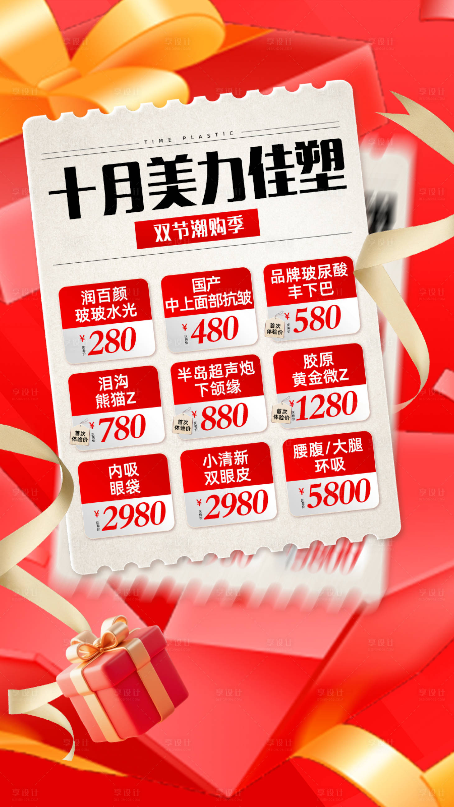 源文件下载【享设计】搜索编号：61010035015078512【活动促销卡海报】