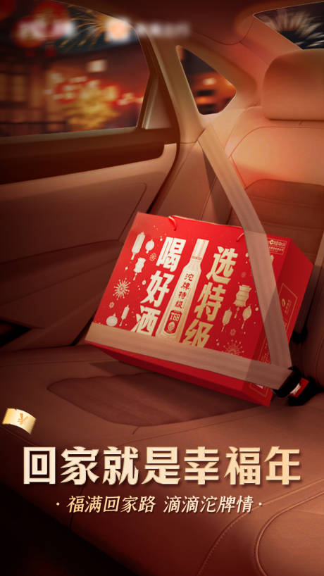 源文件下载【享设计】搜索编号：95230035091986775【新年归乡联名海报】