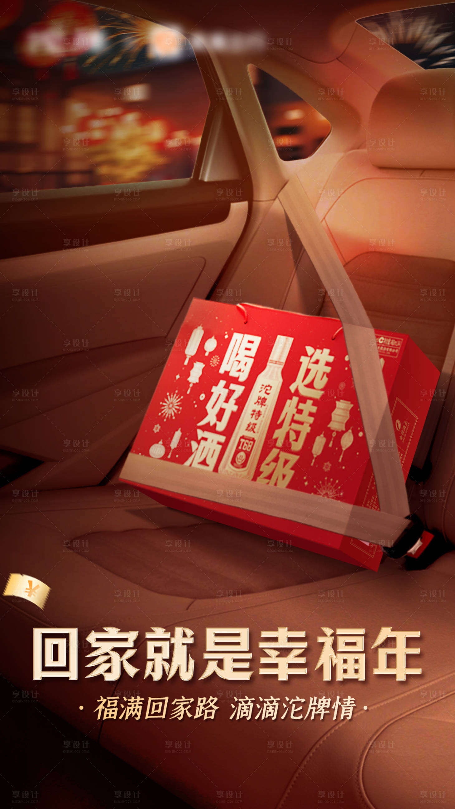 源文件下载【享设计】搜索编号：95230035091986775【新年归乡联名海报】